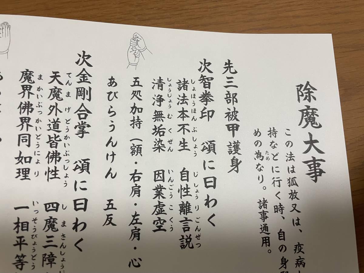 Amazon.co.jp: 希少 印図入修験道恵印法流 病者加持作法 藤井佐兵衛除